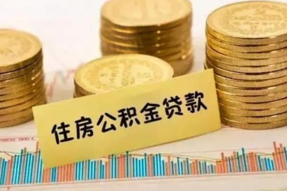 新野住房在职公积金封存怎么取（还在职但公积金封存）